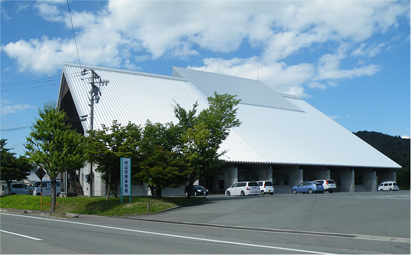 村山市民体育館